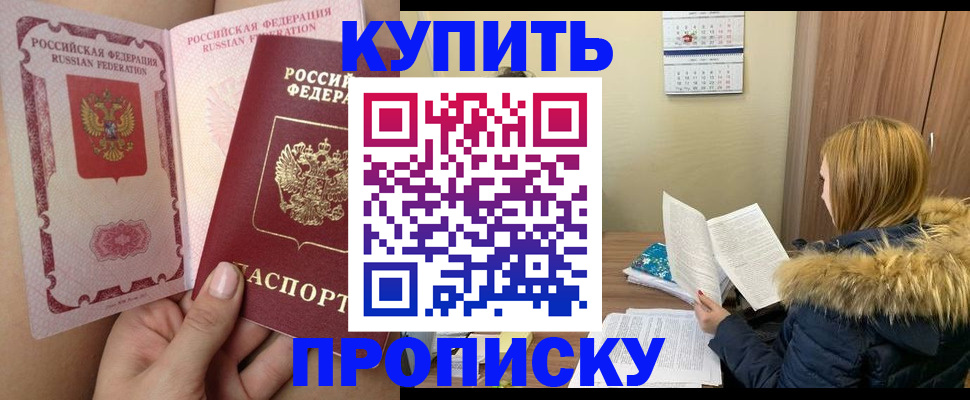 прописка законно в Кольчугино